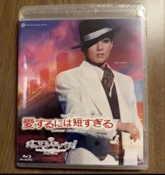 宝塚歌劇 雪組 愛するには短すぎる ジュエル・ド・パリ Blu-ray - メルカリ