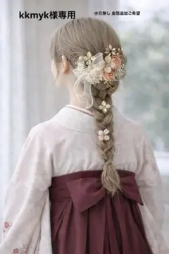 卒業式 成人式 結婚式 髪飾り ヘッドパーツ 水引 ドライフラワー