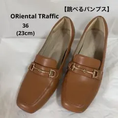 オリエンタルトラフィック ビット ローファー パンプス 跳べるパンプス 23cm
