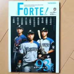 Forte! 2020年10月号 北海道日本ハムファイターズ