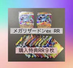 【購入特典有】メガリザードンex RR ２枚