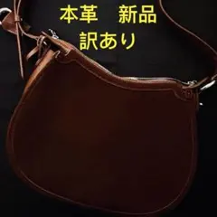 251220-1 本革ショルダーバック　レディース　3WAY 自立　軽量　訳あり