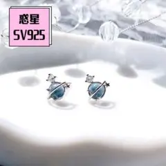 179Rp 土星 惑星 ピアス SV925 小ぶり 可愛い ジルコニア 高級