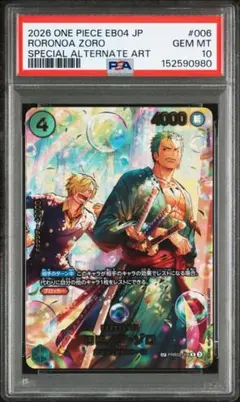 ③ ワンピースカード ゾロ sp エッグヘッドクライシス psa10 - メルカリ