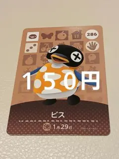 amiibo カード どうぶつの森　ビス