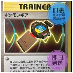 旧裏　ポケモンギア　ポケモンカード