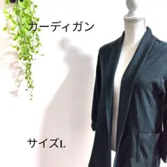 b2495濃グリーン カーディガン L羽織り 薄手 ニット調ポケット付きシンプル