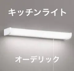 照明器具　キッチン照明　LED キッチンライトのサムネイル
