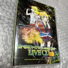 Unlucky Morpheus冬の味覚食べ歩き2010→2011ファイナルCD - メルカリ