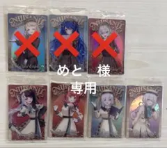 めと　様　専用