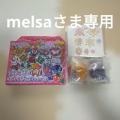 アクアビーズ キラキラビーズチェーンセット新品未使用