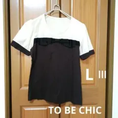 TO BE CHIC トゥービーシック　半袖トップス　リボン　Lのサムネイル