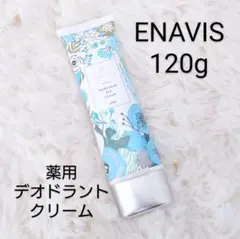 【新品未開封】ENAVIS デオドラント クリーム エナビス4本セット 新品未開封】ENAVIS デオドラント クリーム エナビス4本セット