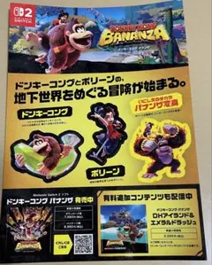 ドンキーコング バナンザ シールand 体験版ダウンロード番号！新品未使用