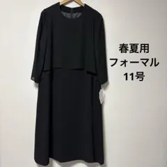新品11号 重ね着風　春夏用　ブラックフォーマルワンピース　冠婚葬祭　喪服