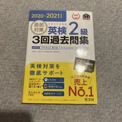 英検2級 3回過去問題集 2020-2021
