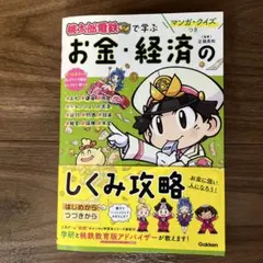 桃太郎電鉄で学ぶお金・経済のしくみ攻略