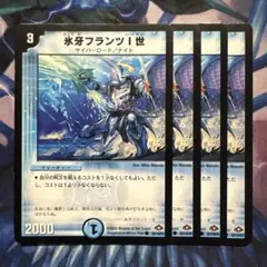 76181 氷牙フランツ1世