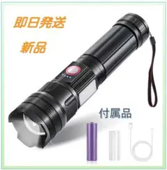 新品 LEDライト 懐中電灯 Type-C急速充電式 強力 高輝度