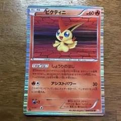 ビクティニ R BW2 レッドコレクション 009/066 - メルカリ