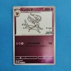 ポケモンカード ポケカ ニンフィア PROMO プロモ プレイ用 長場雄
