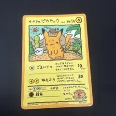 オーヤマのピカチュウ 拡張シート第3弾(緑版) - メルカリ