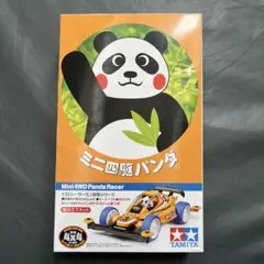 TAMIYA ミニ四駆パンダ スーパーIIシャーシ