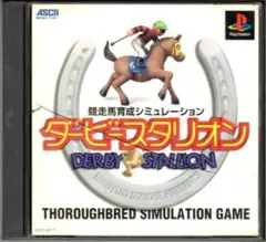 【30％引き対象】ダービースタリオン [PS／PlayStation]