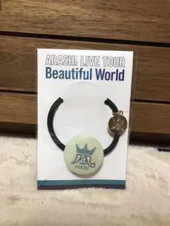 嵐 BeautifulWorld 会場限定 ヘアゴム