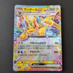 旧裏 マチスのサンダース_「月刊コロコロコミック98年12月号」 - メルカリ