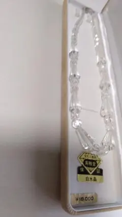 英雅堂 白水晶 ネックレス美品!