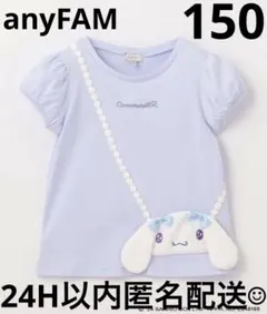 150cm anyfam シナモロール　シナモン半袖tシャツ