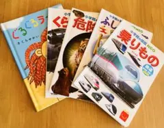 小学生の図鑑NEO マクドナルドハッピーセット絵本5冊セット