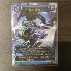 千怪戦戯　雷の道標　LR
