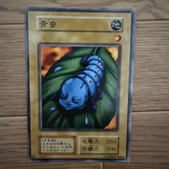 遊戯王 青虫×1 - メルカリ