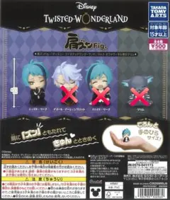 ツイステ 肩ズンFig. ジェイド