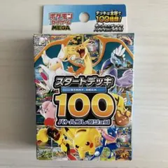 ポケモンカードゲームMEGA（メガ） スタートデッキ 100 バトルコレクション