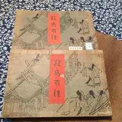 秘蔵 浮世絵 シーボルト・コレクション 全3巻 定価144,000円 昭和53年