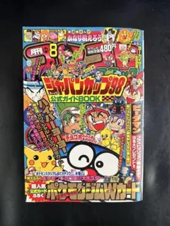 2026年最新】コロコロコミック 1998の人気アイテム - メルカリ