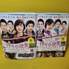 2026年最新】神々の晩餐 -シアワセのレシピ- ノーカット完全版 DVD-BOX