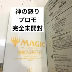 プロモ マジック：ザ・ギャザリング
