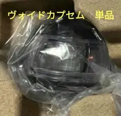 仮面ライダーゼッツ　ヴォイドカプセム