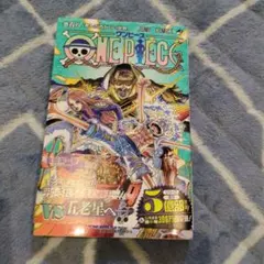漫画 ワンピース 108巻 初版 帯付き