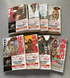 アルスラーン戦記 1〜18巻 初版 特典 しおり付き まとめ売り - メルカリ