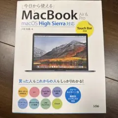 MacBook Air & Pro macOS High Sierra対応