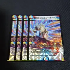エンドオブランド 4枚