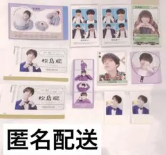 切り抜きセット【松島聡】
