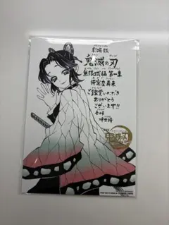 鬼滅の刃 無限城編 入場者特典　11弾　胡蝶しのぶ