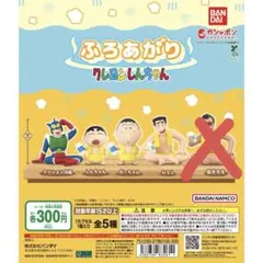 クレヨンしんちゃん　ふろあがり　アクション仮面　しんちゃん　ボーちゃん　ひろし