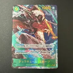 ワンピースカード　蒼海の七傑　ジュラキュール・ミホーク SECパラ